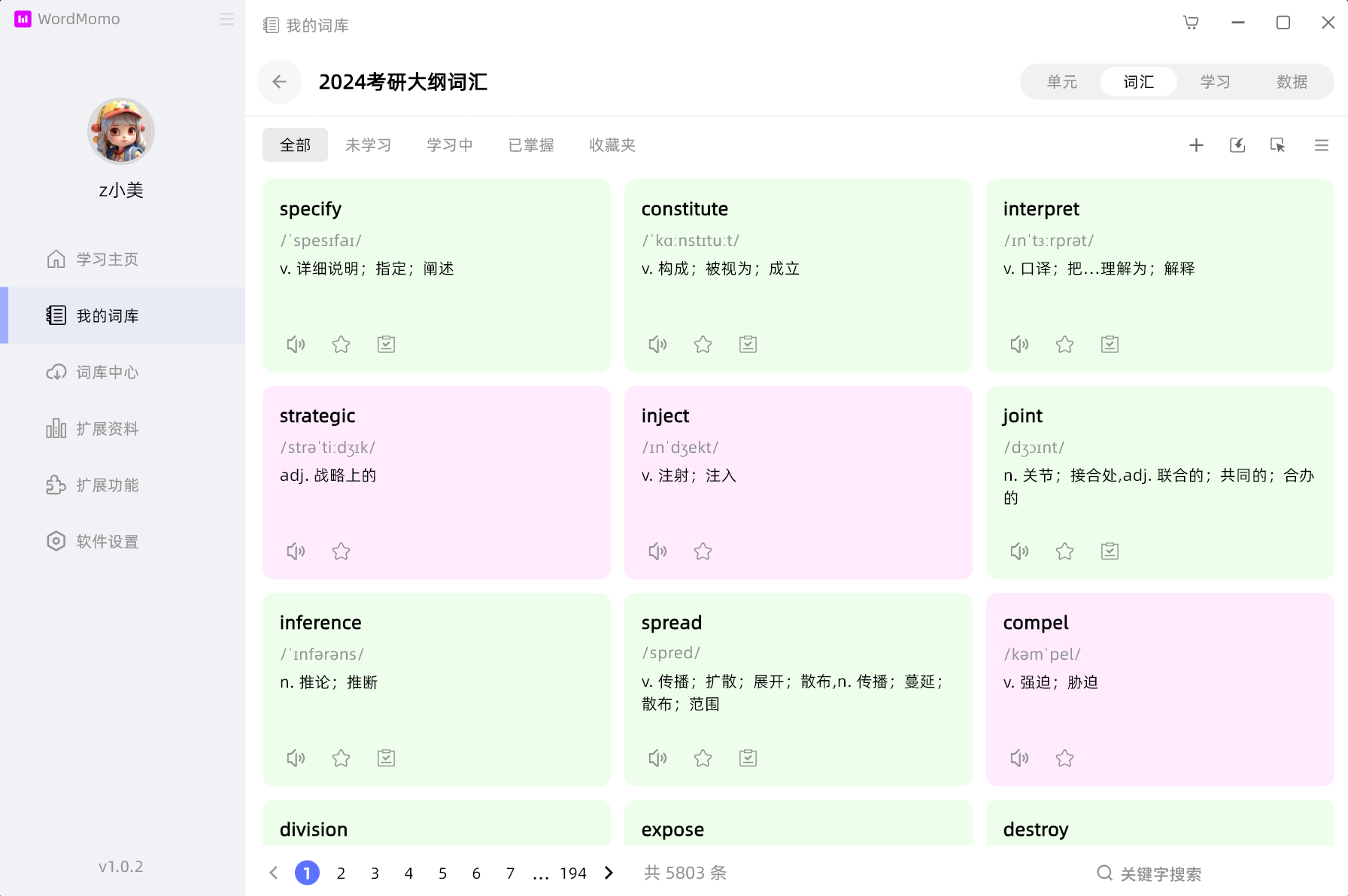 WordMomo 主界面截图3